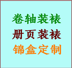 乌拉特后书画装裱公司乌拉特后册页装裱乌拉特后装裱店位置乌拉特后批量装裱公司